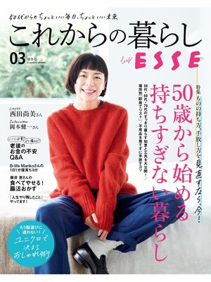 cover image of これからの暮らし: by ESSE Volume3